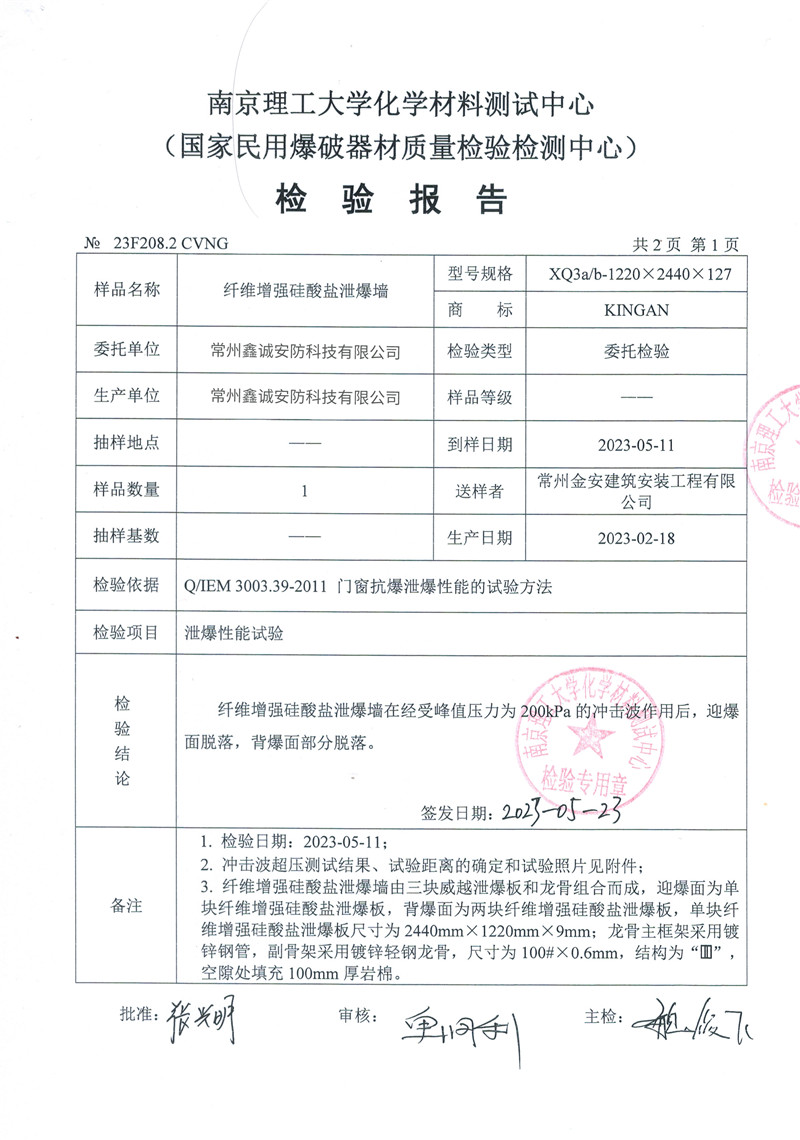 泄爆墻200Mpa報(bào)告