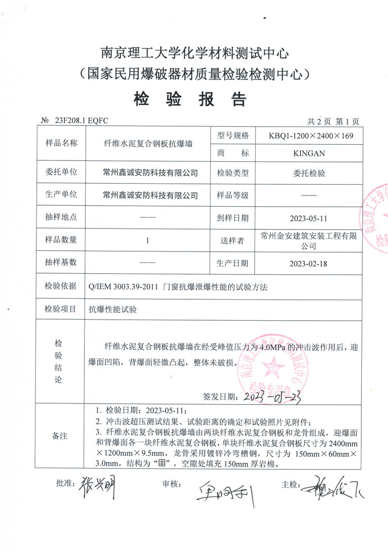 抗爆墻耐火4h報(bào)告